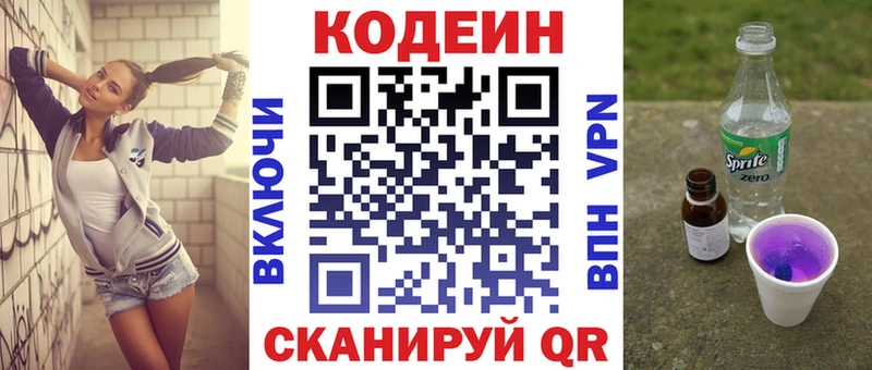 Codein напиток Lean (лин)  Печоры 